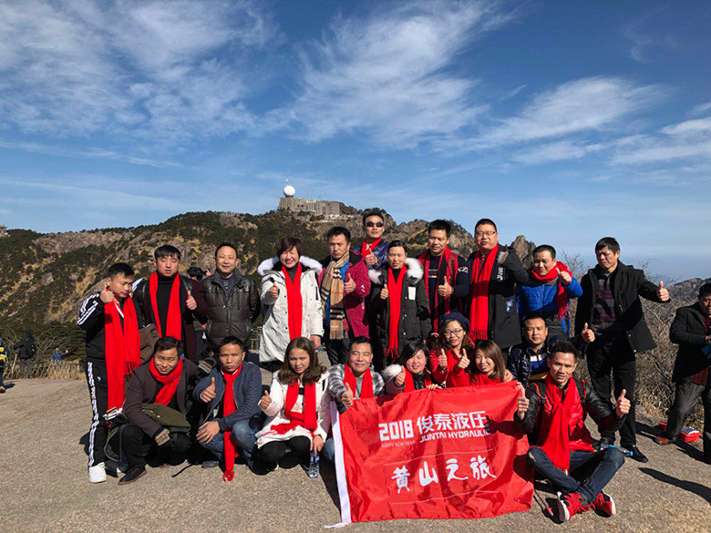 俊泰液壓科技，黃山之旅！